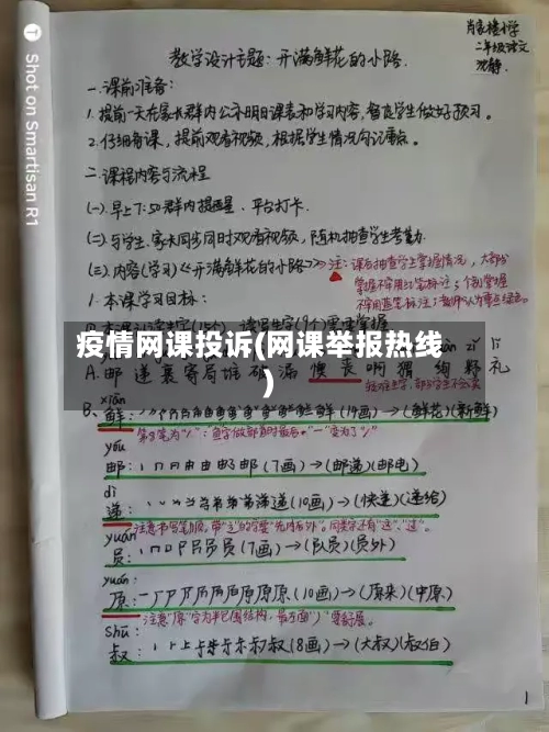 疫情网课投诉(网课举报热线)