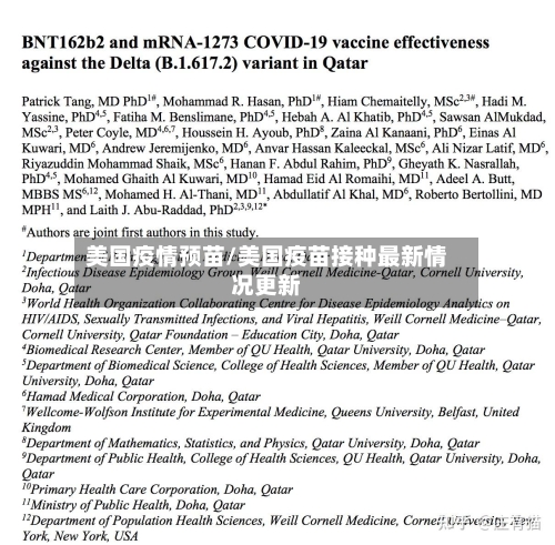 美国疫情预苗/美国疫苗接种最新情况更新-第2张图片