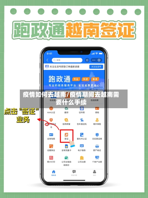 疫情如何去越南/疫情期间去越南需要什么手续
