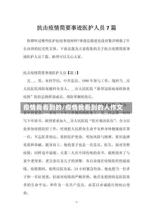 疫情我看到的/疫情我看到的人作文