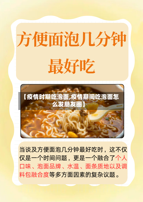 【疫情时期吃泡面,疫情期间吃泡面怎么发朋友圈】