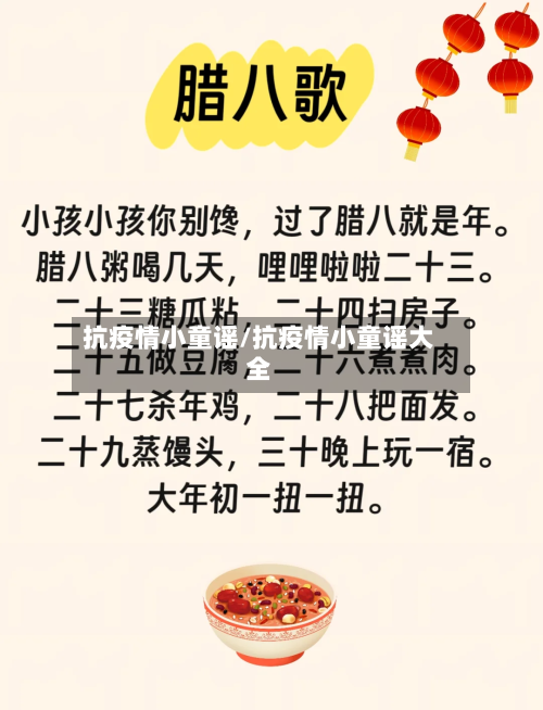 抗疫情小童谣/抗疫情小童谣大全