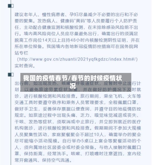 我国的疫情春节/春节的时候疫情状况-第2张图片