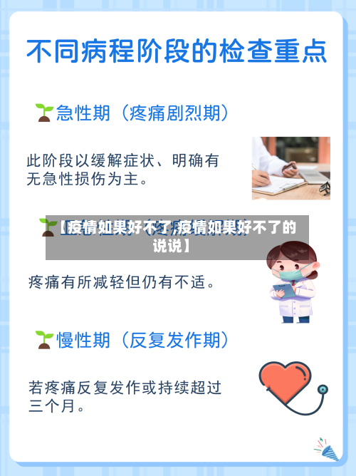 【疫情如果好不了,疫情如果好不了的说说】