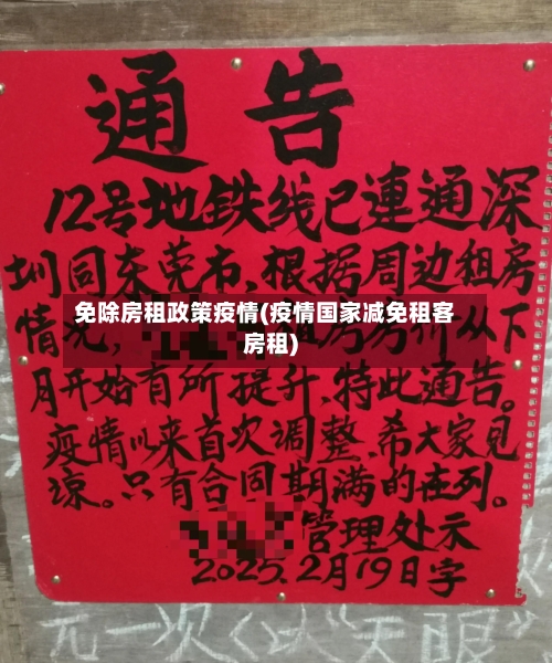 免除房租政策疫情(疫情国家减免租客房租)