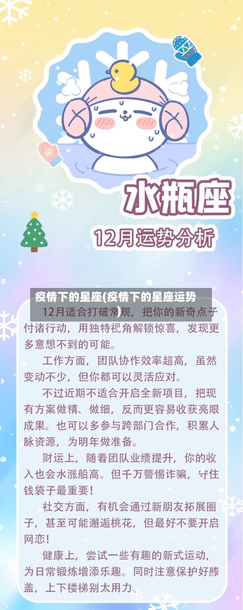 疫情下的星座(疫情下的星座运势)