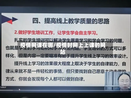 疫情网课在哪/疫情时网上上课的网站