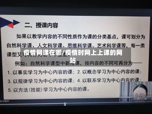 疫情网课在哪/疫情时网上上课的网站-第2张图片