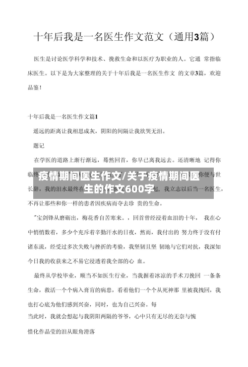 疫情期间医生作文/关于疫情期间医生的作文600字-第2张图片