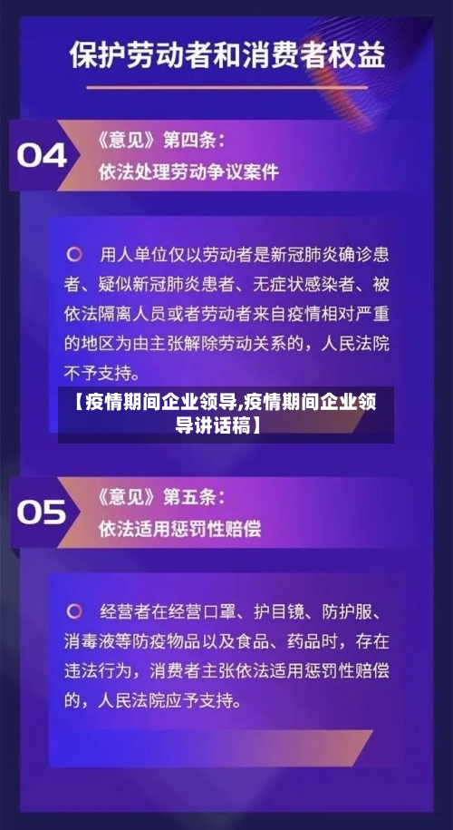 【疫情期间企业领导,疫情期间企业领导讲话稿】
