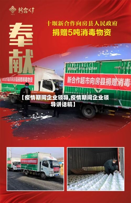 【疫情期间企业领导,疫情期间企业领导讲话稿】-第2张图片