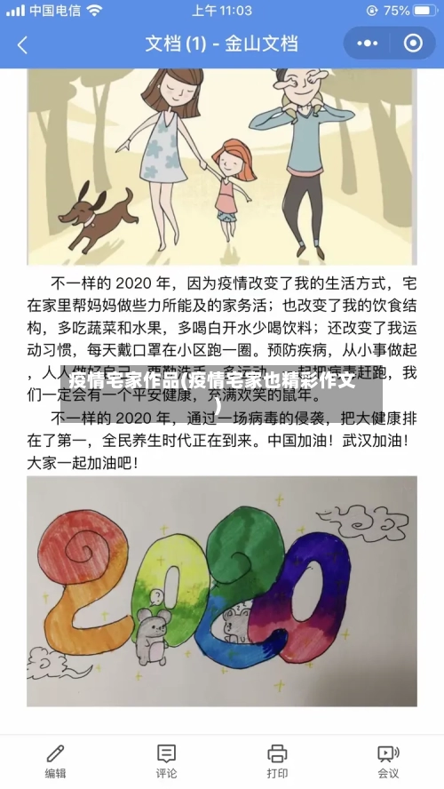 疫情宅家作品(疫情宅家也精彩作文)-第2张图片