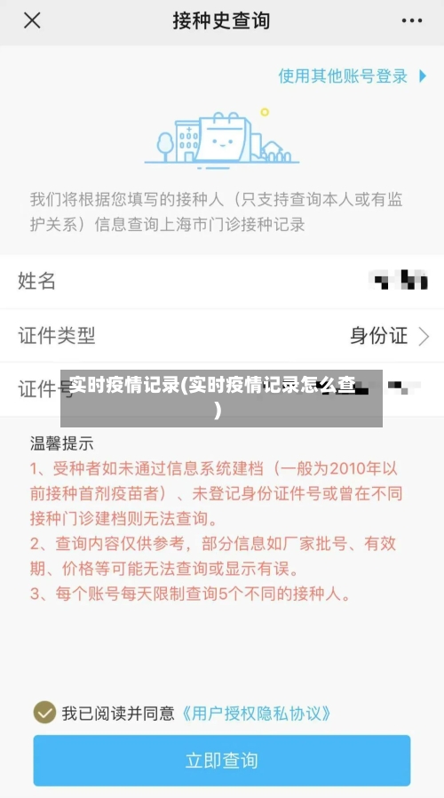 实时疫情记录(实时疫情记录怎么查)-第2张图片