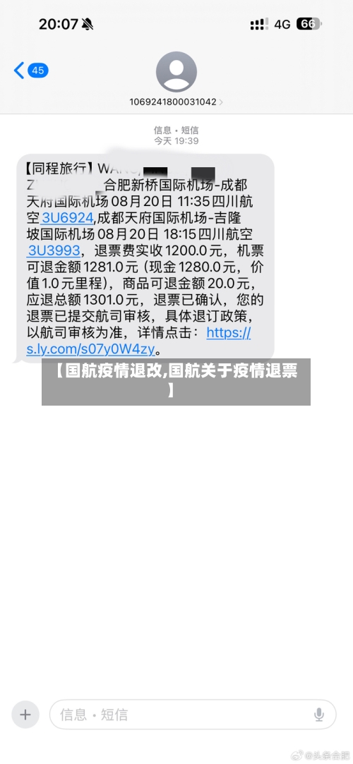 【国航疫情退改,国航关于疫情退票】-第3张图片
