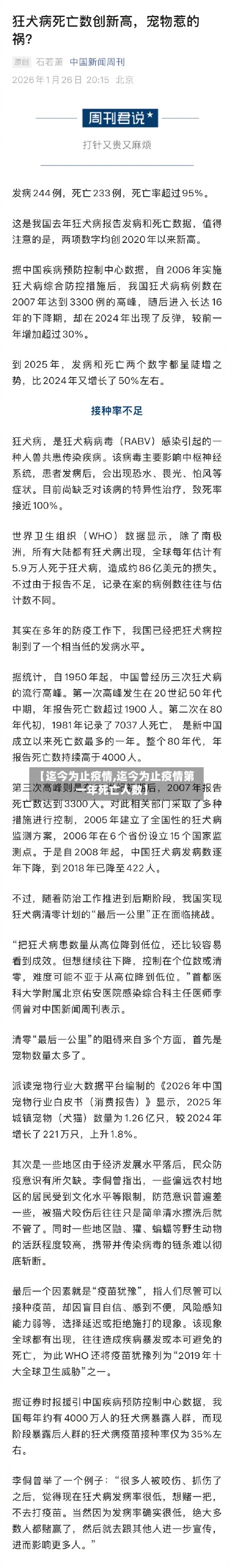 【迄今为止疫情,迄今为止疫情第一年死亡人数】-第3张图片