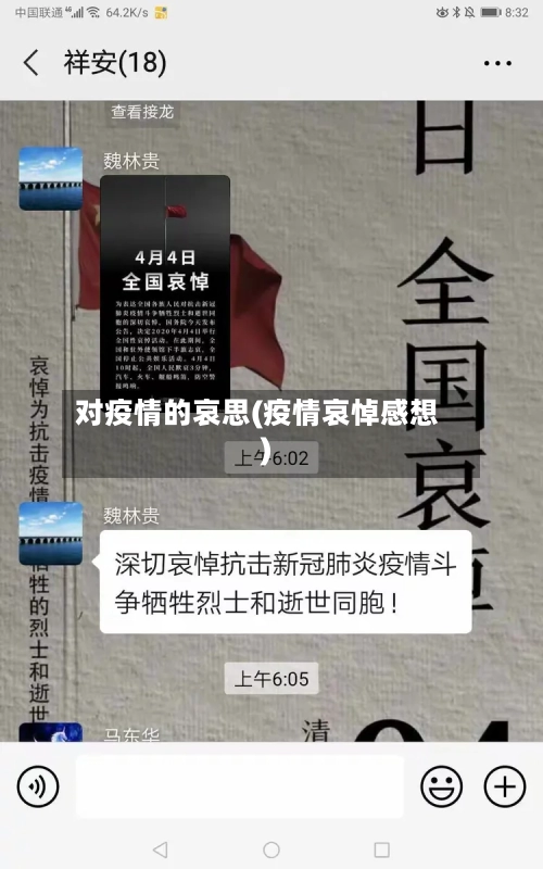 对疫情的哀思(疫情哀悼感想)-第2张图片