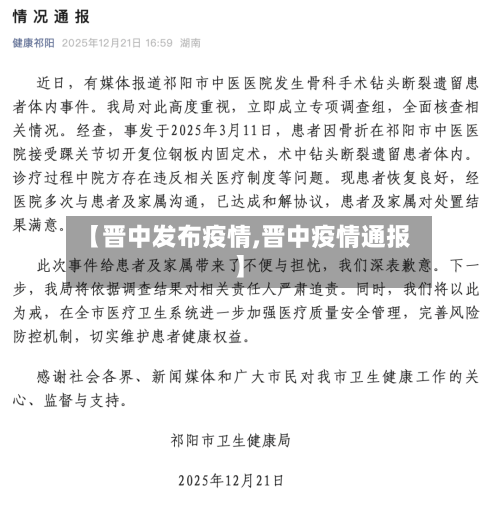 【晋中发布疫情,晋中疫情通报】