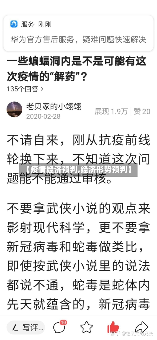 【疫情经济预判,经济形势预判】