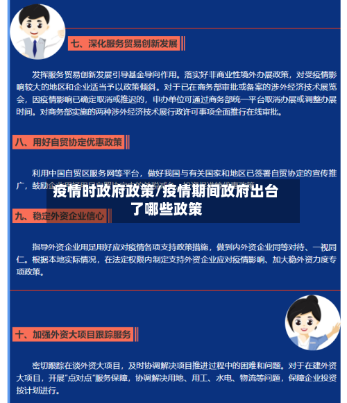 疫情时政府政策/疫情期间政府出台了哪些政策-第3张图片