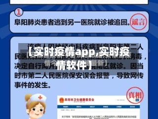 【实时疫情app,实时疫情软件】-第2张图片