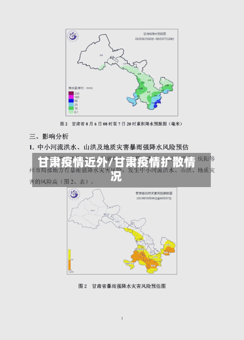 甘肃疫情近外/甘肃疫情扩散情况