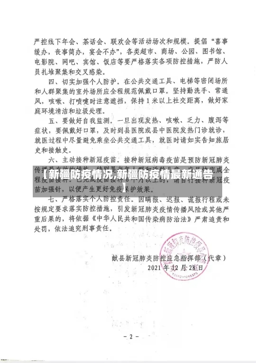 【新疆防疫情况,新疆防疫情最新通告】-第3张图片