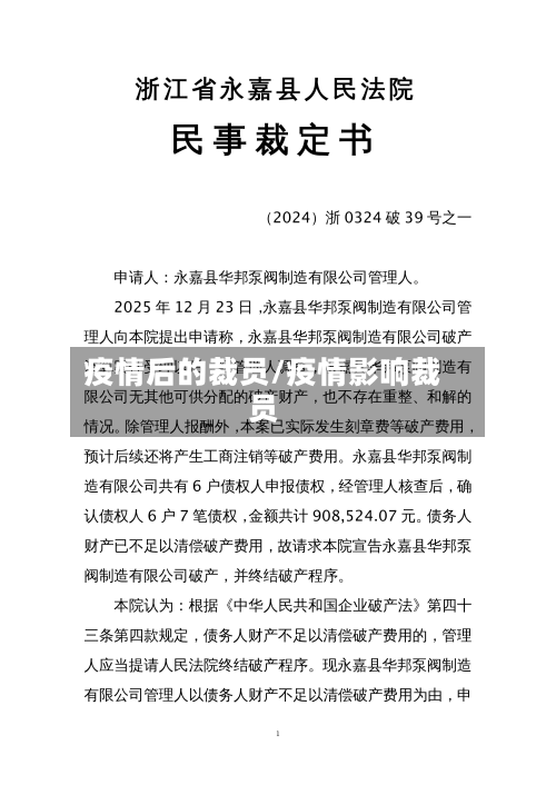 疫情后的裁员/疫情影响裁员