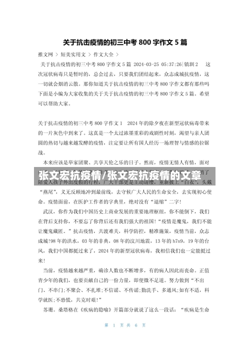张文宏抗疫情/张文宏抗疫情的文章