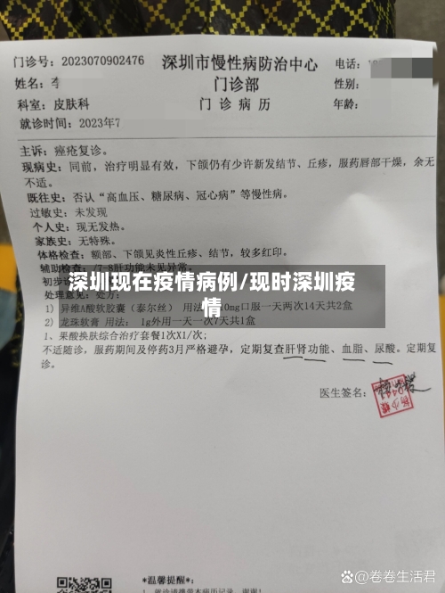 深圳现在疫情病例/现时深圳疫情