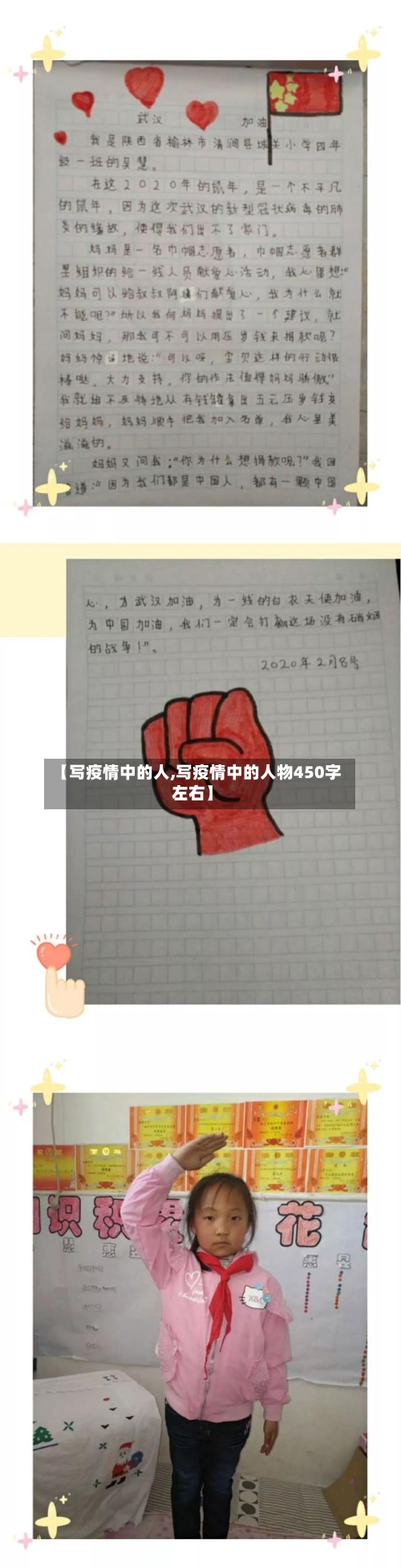 【写疫情中的人,写疫情中的人物450字左右】