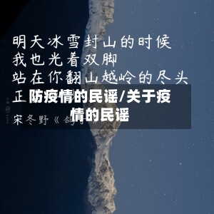 防疫情的民谣/关于疫情的民谣-第2张图片