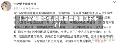 【滞留美国疫情,疫情滞留美国回不来了】
