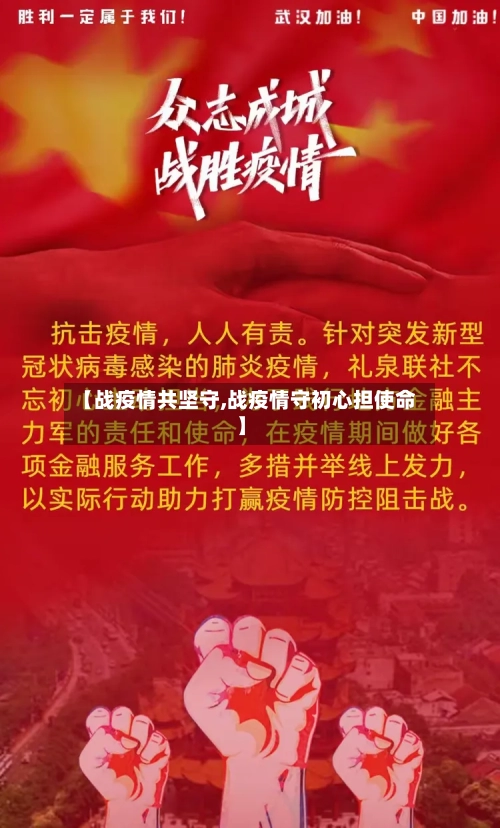 【战疫情共坚守,战疫情守初心担使命】-第2张图片