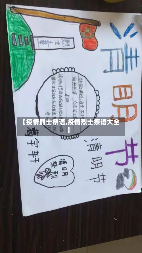 【疫情烈士祭语,疫情烈士祭语大全】