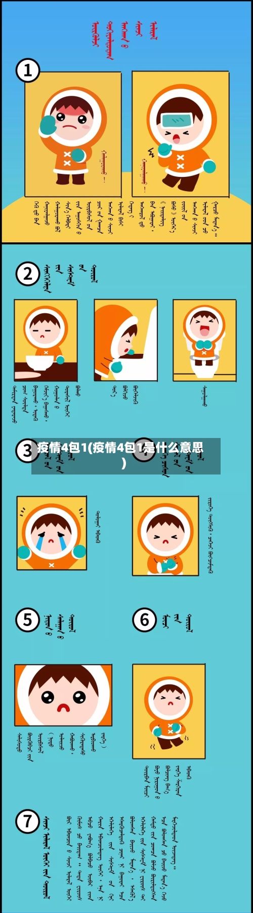 疫情4包1(疫情4包1是什么意思)-第2张图片