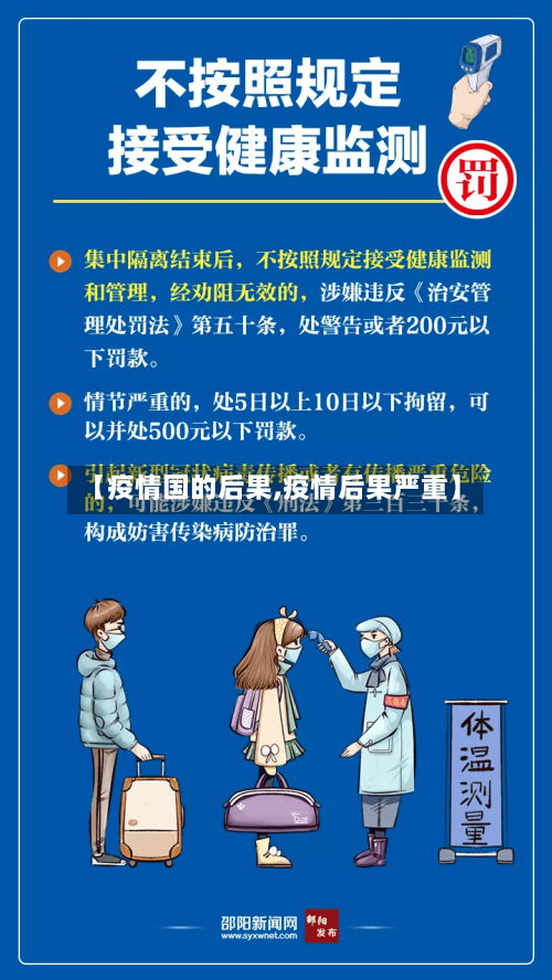 【疫情国的后果,疫情后果严重】-第2张图片