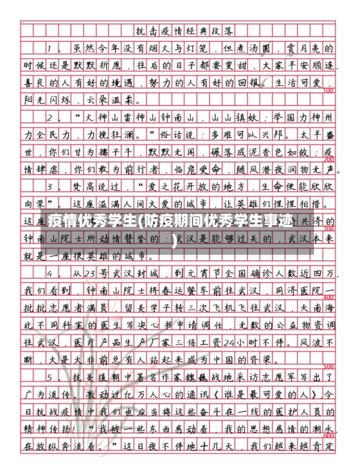 疫情优秀学生(防疫期间优秀学生事迹)-第3张图片