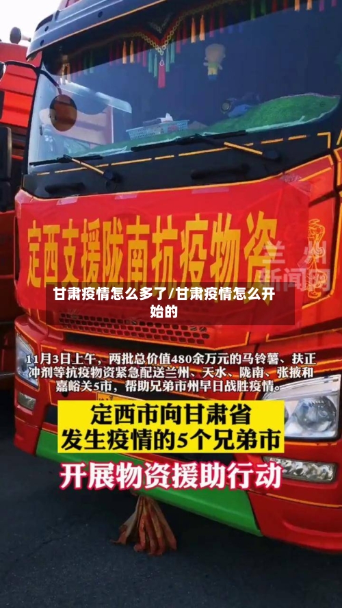 甘肃疫情怎么多了/甘肃疫情怎么开始的