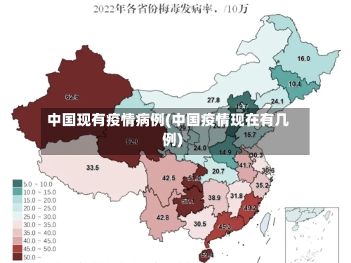 中国现有疫情病例(中国疫情现在有几例)