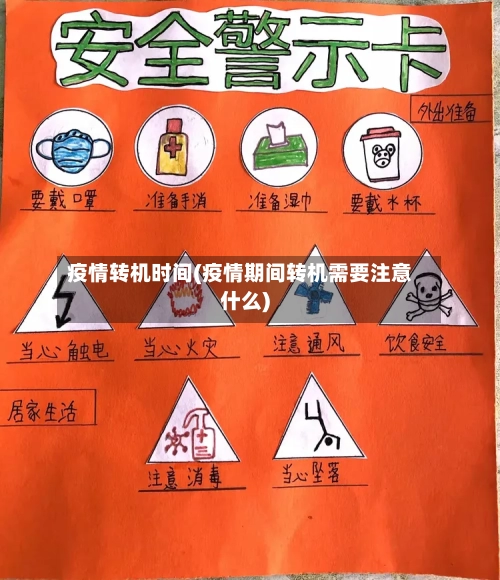疫情转机时间(疫情期间转机需要注意什么)-第3张图片