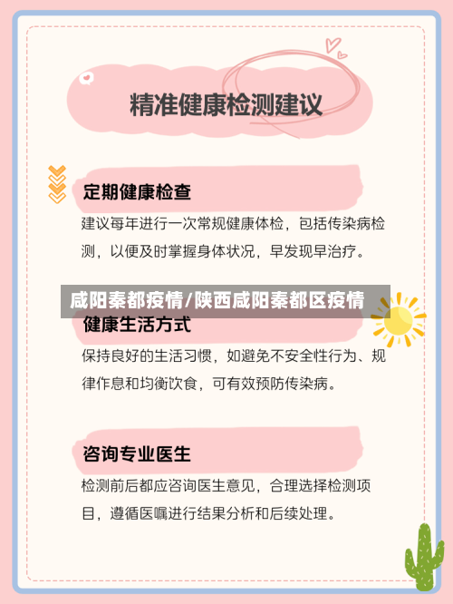 咸阳秦都疫情/陕西咸阳秦都区疫情