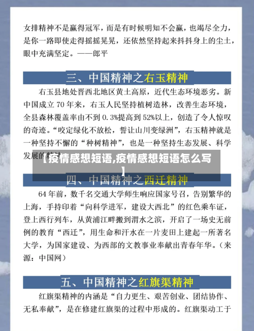 【疫情感想短语,疫情感想短语怎么写】-第3张图片