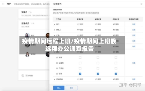 疫情期间远程上班/疫情期间上班族远程办公调查报告-第2张图片