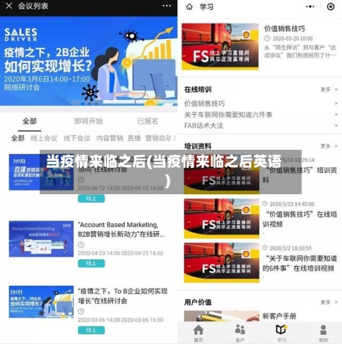 当疫情来临之后(当疫情来临之后英语)-第2张图片