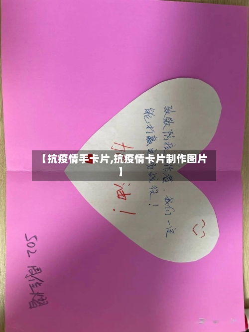 【抗疫情手卡片,抗疫情卡片制作图片】