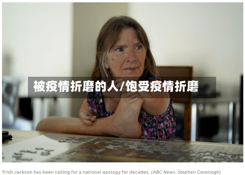 被疫情折磨的人/饱受疫情折磨-第3张图片