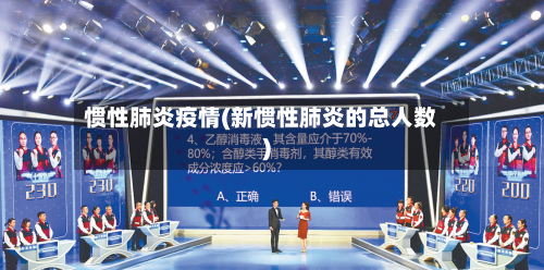 惯性肺炎疫情(新惯性肺炎的总人数)-第3张图片