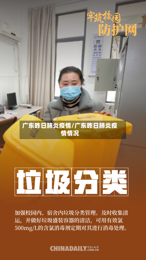 广东昨日肺炎疫情/广东昨日肺炎疫情情况-第2张图片