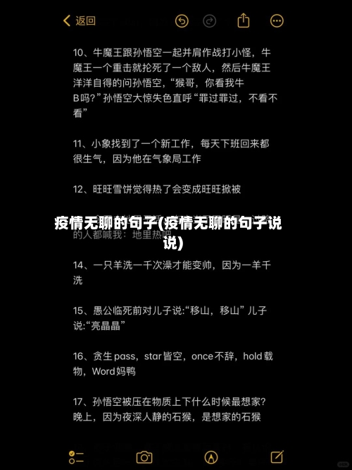 疫情无聊的句子(疫情无聊的句子说说)