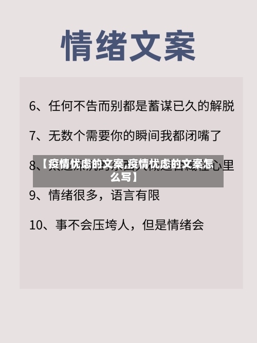 【疫情忧虑的文案,疫情忧虑的文案怎么写】
